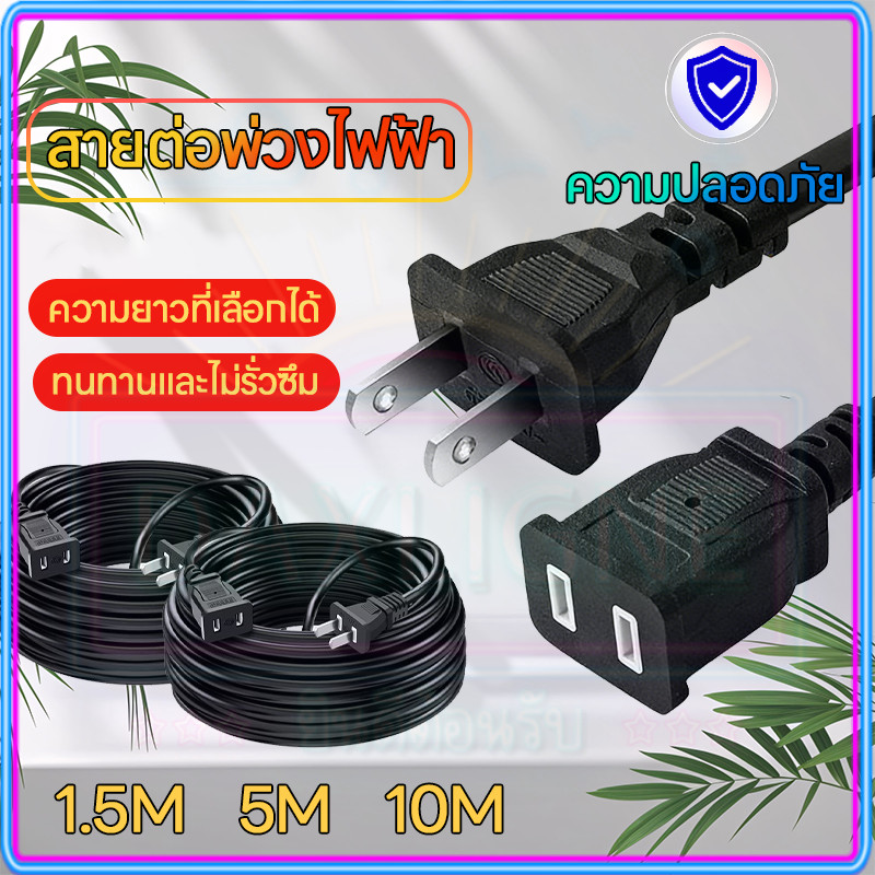 👍🏻สายไฟต่อ 2หัวปลั๊ก 2500Wรับไฟสูง ทองแดงคุณภาพดี ผ่านมาตรฐานความปลอดภัย สายต่อพ่วง เหมาะสำหรับบ้านและออฟฟิศ