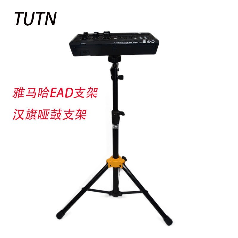 ขาตั้ง TUTN สำหรับ Yamaha EAD และแผ่นฝึกตีกลอง (อุปกรณ์เสริมกลองชุด)