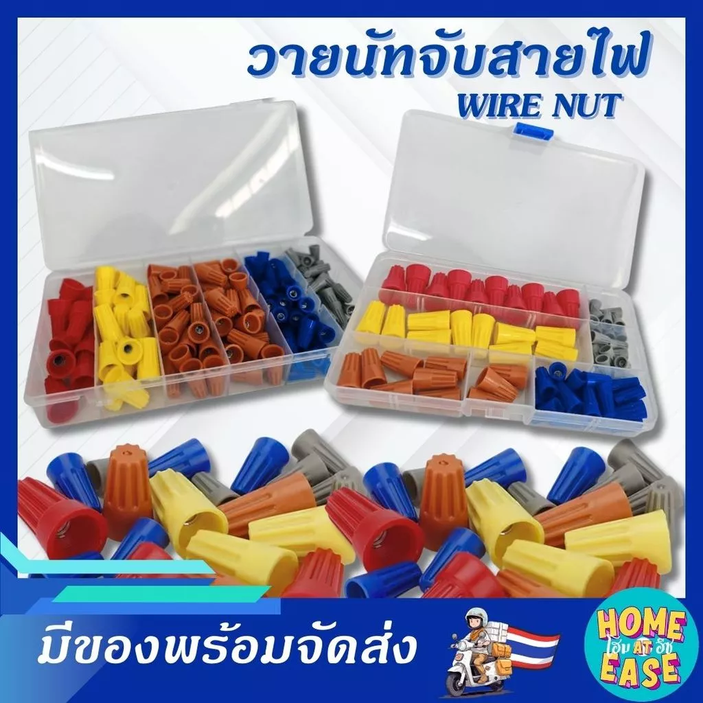 ‼️ถูกสุด‼️[50 ชิ้น] วายนัท ไวร์นัท จับสายไฟ Wire Nut (แบ่งขาย) P1/P2/P3/P4/P6 งานไฟฟ้า
