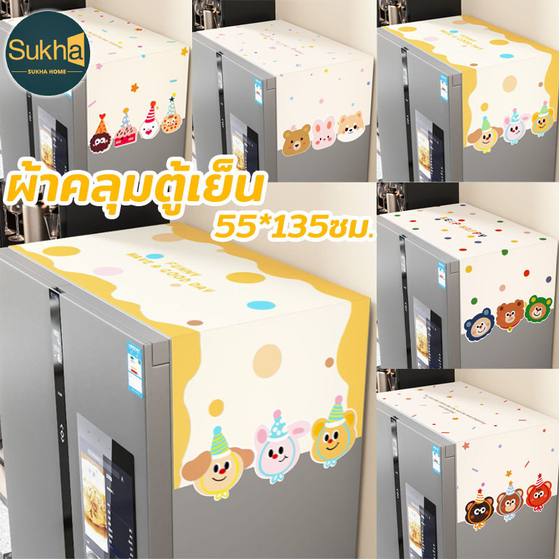 COD ผ้าคลุมตู้เย็น กันน้ำและฝุ่น 55*135ซม. ลายการ์ตูนน่ารัก สำหรับคลุมตู้เย็น เตาอบ และเครื่องซักผ้า