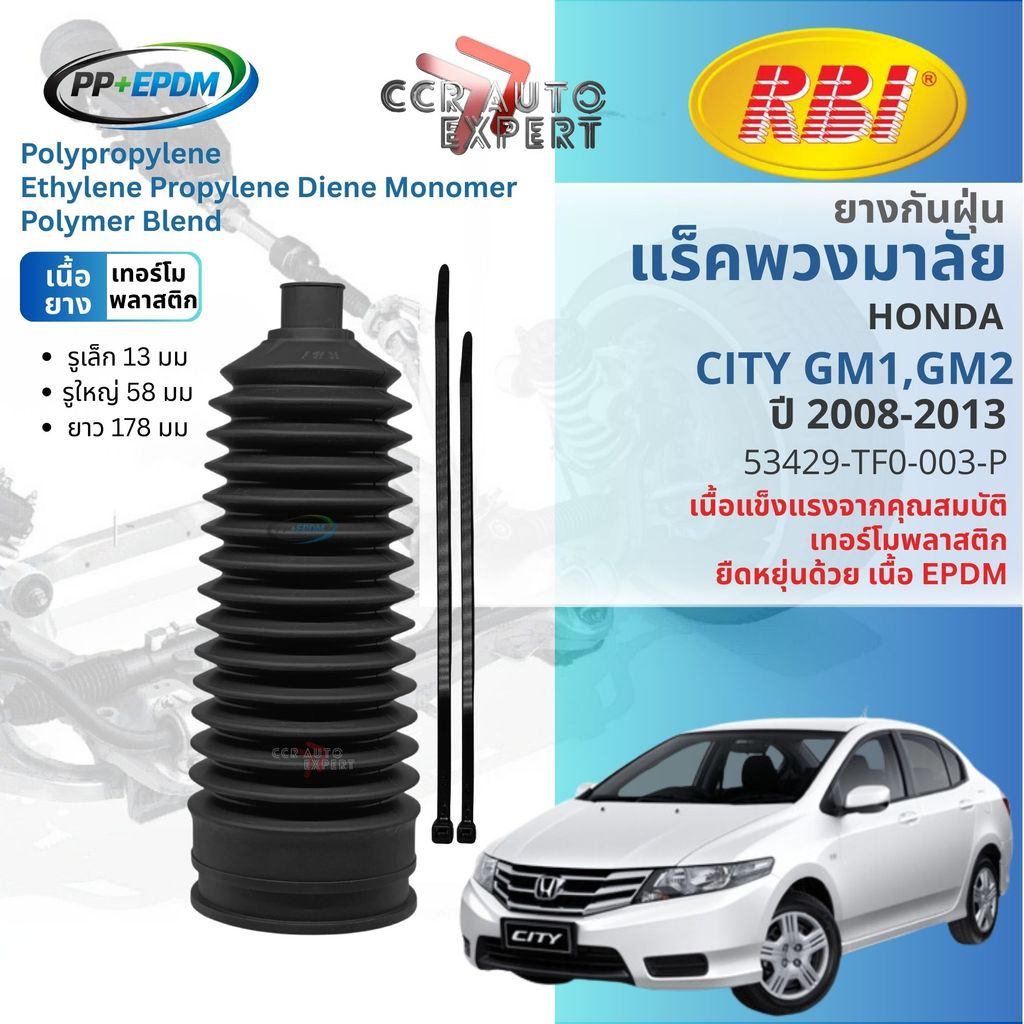 [RBI PP+EPDM] ยางกันฝุ่นแร็ค หุ้มแร็ค  HONDA CITY GM1,GM2  ปี 2008-2013 RBI  53429-TF0-003-P