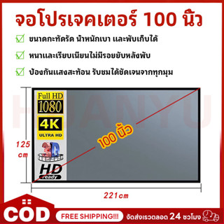 16:9 HD จอโปรเจคเตอร์ 4K จอรับภาพ 100 นิ้ว ฉายภาพแบบความละเอ…