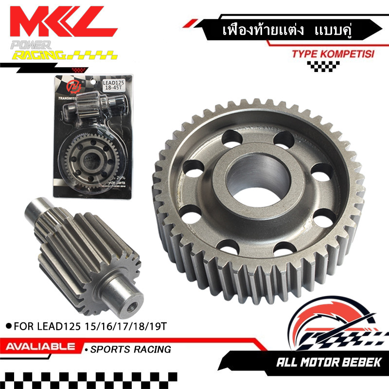 KENADA RACING เฟืองท้ายแต่ง LEAD125 เกียร์หลังแต่ง 4วาล์ว เกียร์หลัง LEAD 4วาล์ว รับรองอยู่ทนไม่มีเสียงหวีด ไม่รูด ไม่หอน ไม่แตกหักง่าย เฟืองแต่งหลีด