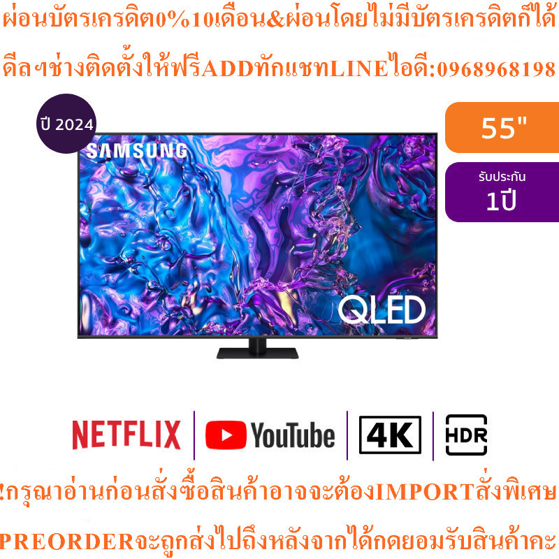 Samsungทีวี55Q70Dสมาร์ท55นิ้ว4K UHD QLEDรุ่นQA55Q70DAKXXTสินค้าใหม่ๆต้องสั่งเบิกจากศูนย์แท้ๆ100%PREO