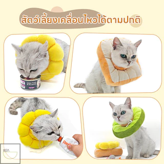 Doge&Orange ปลอกคอสัตว์เลี้ยง ปลอกคอกันเลีย คอลล่าแมว 4ลาย วัสดุนุ่ม ไม่อึดอัด ดีไซน์น่ารัก PU57