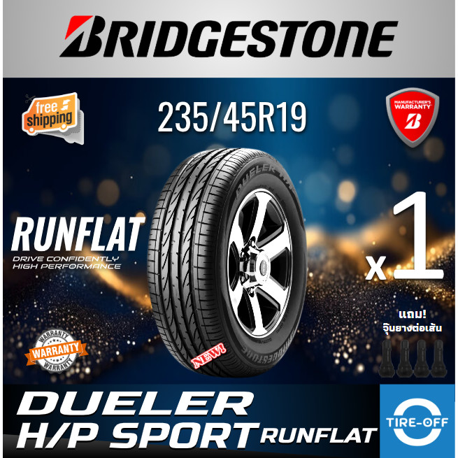 ิBridgestone 235/45R19 DUELER HP SPORT RUNFLAT ยางใหม่ ผลิตปี2025 ราคาต่อ1เส้น  ขอบ19 ขนาดยาง 235 45