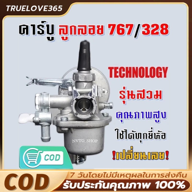 คาบู คาบูเรเตอร์ รุ่น767 ลูกลอย ใช้กับเครื่องพ่นยา 767 และเครื่องตัดหญ้า328 คาร์บู 767 ลูกลอย คาร์บู