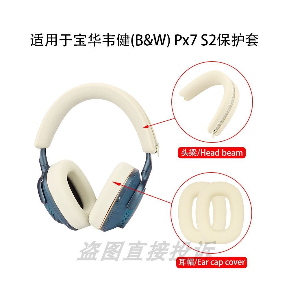 เหมาะสําหรับ Baohua Weijian (B & W) Px7 S2 ชุดหูฟังชุดหูฟังบลูทูธป้องกันกรณี PX8 หูเปลี่ยนกรณี Px7 S