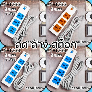ปลั๊กไฟ คุณภาพสูง ทองแดงเส้นใหญ่ วัสดุกันไฟ ปลั๊ก USB ปลั๊ก และความยาวสายไฟต่อคือ 2/3/5เมตร