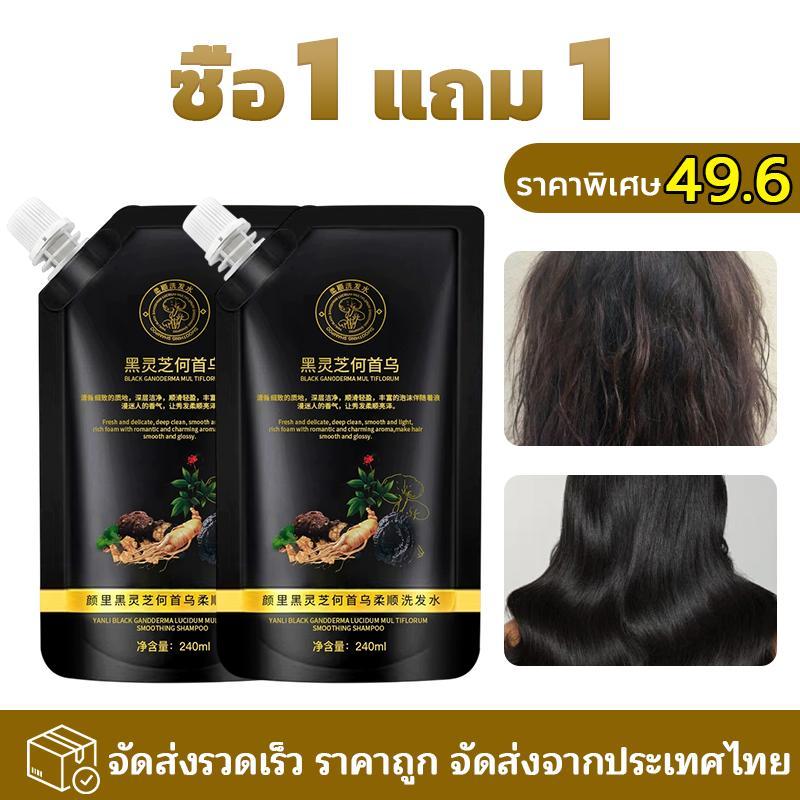 COD ซื้อ 1 แถม 1 แชมพูสมุนไพรโบราณ แก้ปัญหาผมร่วง เหมาะกับหนังศีรษะบอบบาง บำรุงผมด้วยส่วนผสมจากธรรมชาติ
