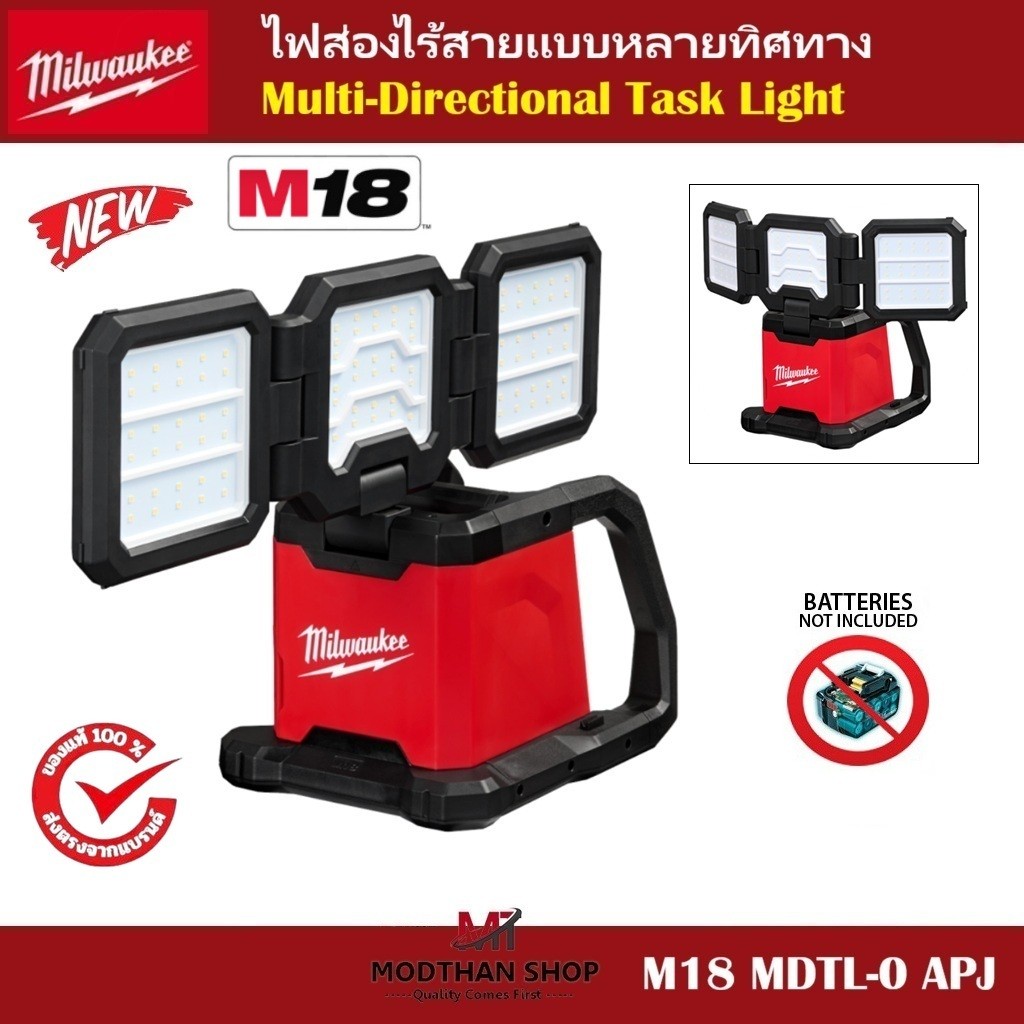 Milwaukee - M18 MDTL-0 ไฟส่องไร้สายแบบหลายทิศทาง M18 MDTL-0 APJ M18™ ความสว่างสูงสุด 4,500 ลูเมน