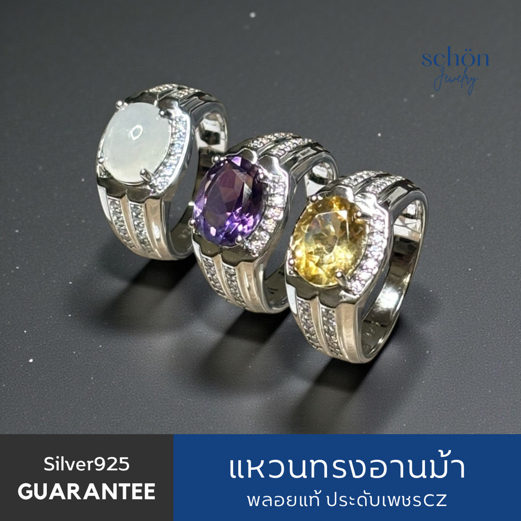 3AC-810.MCZ1 แหวนอานม้าหยกแท้พม่า เรือนเงินแท้925 ฝังหัวหยกพม่าแท้ แหวนอเมทิสต์แท้ แหวนทับทิมแท้ แหวนซิทรินแท้ ฝังเพชรCZ