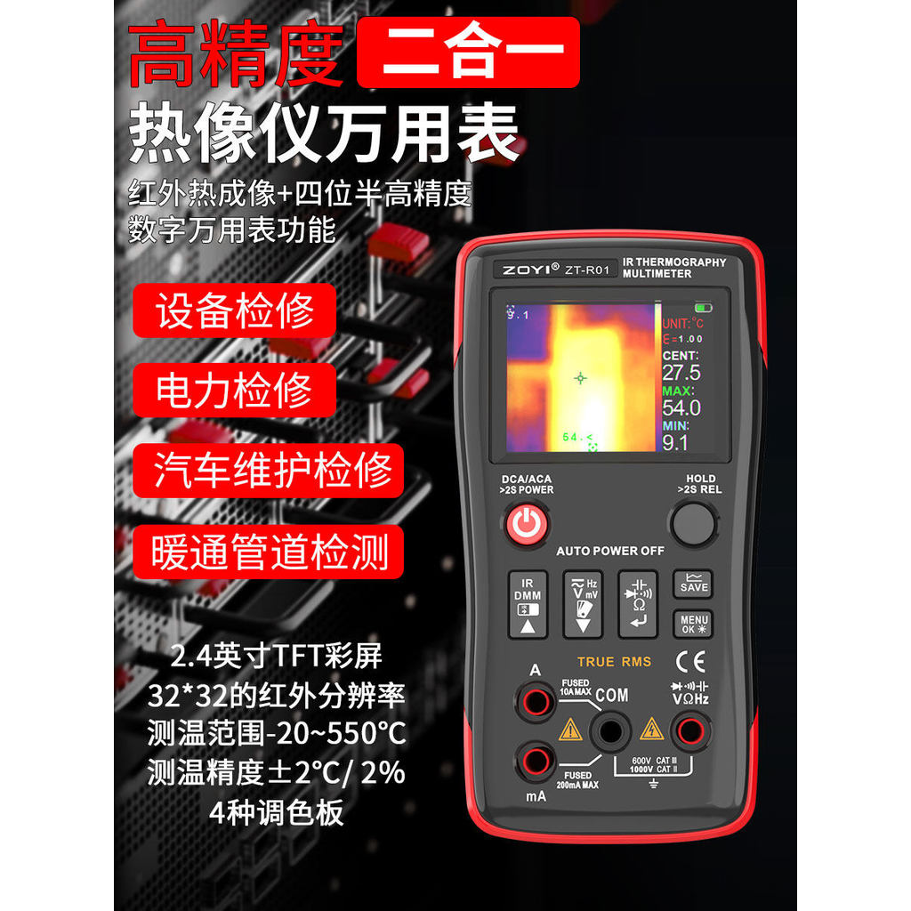 [แนะนํา] Zhongyi Electric Test ZT-R01 2-in-1 อินฟราเรดความร้อนการถ่ายภาพมัลติมิเตอร์อุตสาหกรรมไฟฟ้าช