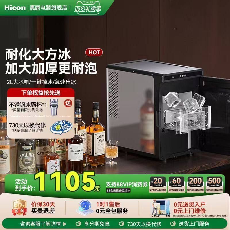 HICON HICON เครื่องทําน้ําแข็ง Generous Ice ในครัวเรือนขนาดเล็กอัตโนมัติ 10 กก. High-End Bar Ice Cub