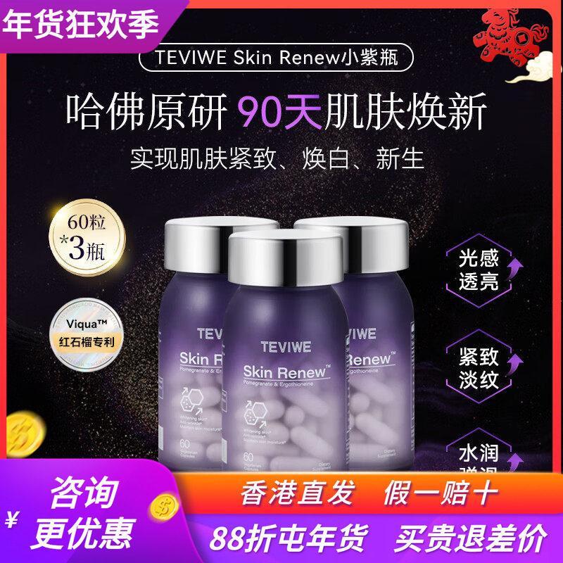 อเมริกาเหนือ TEVIWE Taiwei US นําเข้าทับทิมสีแดงแคปซูล Niacinamide Brightening Firming Light Lines แ