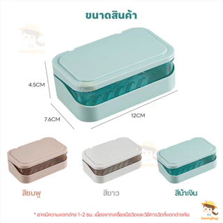 SWEETYBAYI กล่องใส่สบู่มีฝาปิด ที่วางสบู่2ชั้น ประเภทหอย ที่ใส่สบู่ ความจุสูง กล่องใส่สบู่