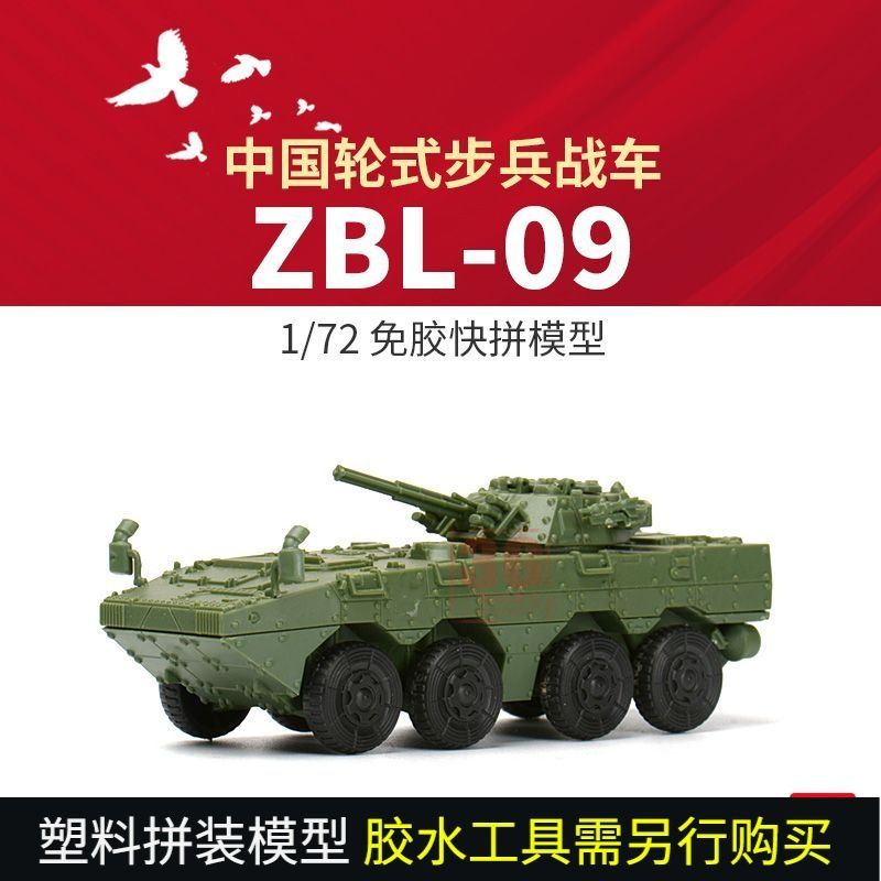 3G รุ่น XF-61003 China ZBL-09 รถหุ้มเกราะล้อ Quick Puzzle 1/72