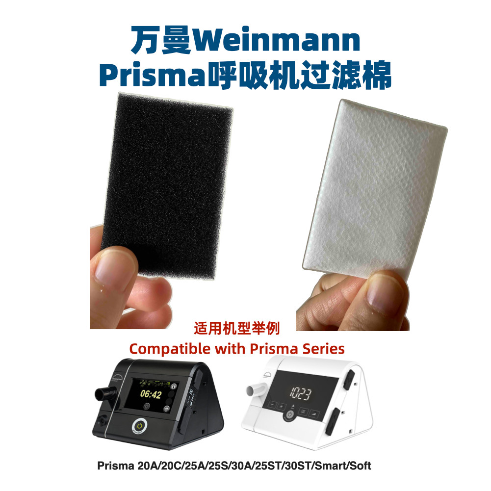Weinmann Prisma Series ไส้กรองเครื่องช่วยหายใจผ้าฝ้าย ไส้กรอง CPAP ไส้กรองอากาศ