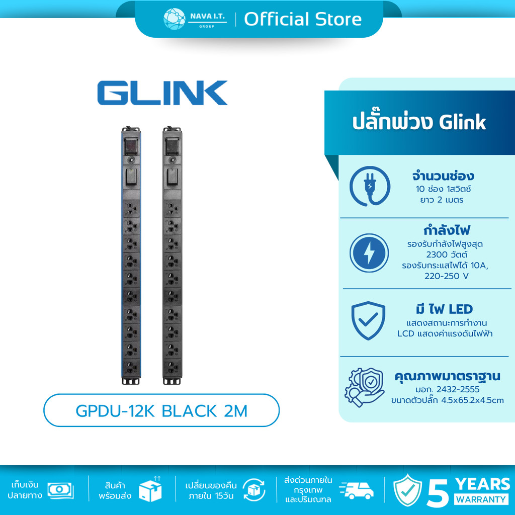 (มีส่งด่วน) GLINK GPDU-12K BLACK 2M รางปลั๊กไฟ