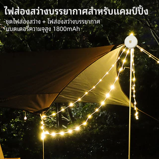โคมไฟตั้งแคมป์ LED ชาร์จ USB แถบไฟยาว 10 ม. หดเก็บอัตโนมัติ IPX4/IP67 กันน้ำ กันกระแทก แบต 1800mAh ปรับความสว่าง สำหรับเต็นท์ ปาร์ตี้กลางแจ้ง ตกแต่งบ้าน