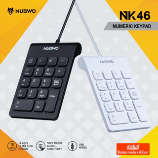 [กรุงเทพฯ ด่วน 4 ชั่วโมง] NUBWO คีย์บอร์ด Numpad แป้นตัวเลข เสียบสายสามารถใช้งานได้เลย รุ่น NK46 ประกัน 1 ปี