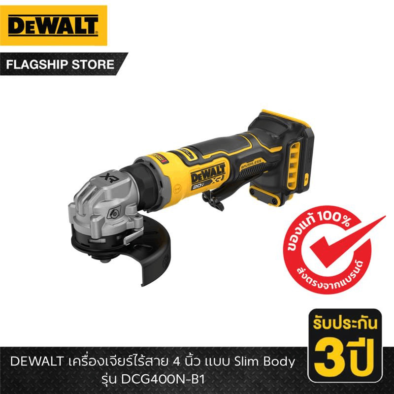 DEWALT รุ่น DCG400N-B1 เครื่องเจียร์ไร้สาย 4 นิ้ว แบบ Slim Body