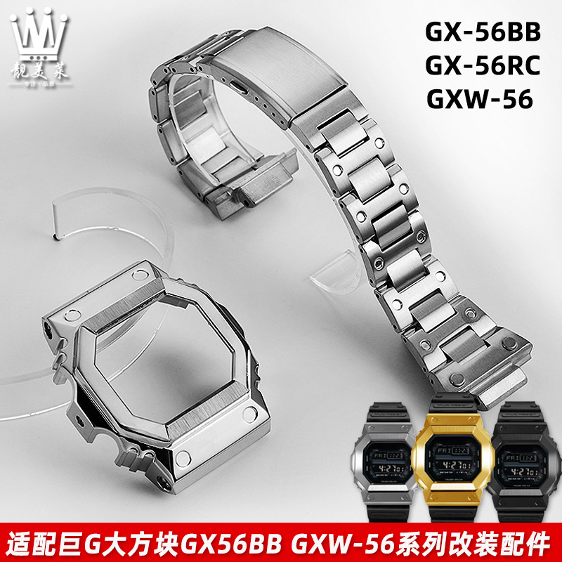 Liangmeilai ปรับให้เข้ากับ Casio Giant G Large Square GX-56BB GXW-56 Modified Metal Case สายนาฬิกาเห