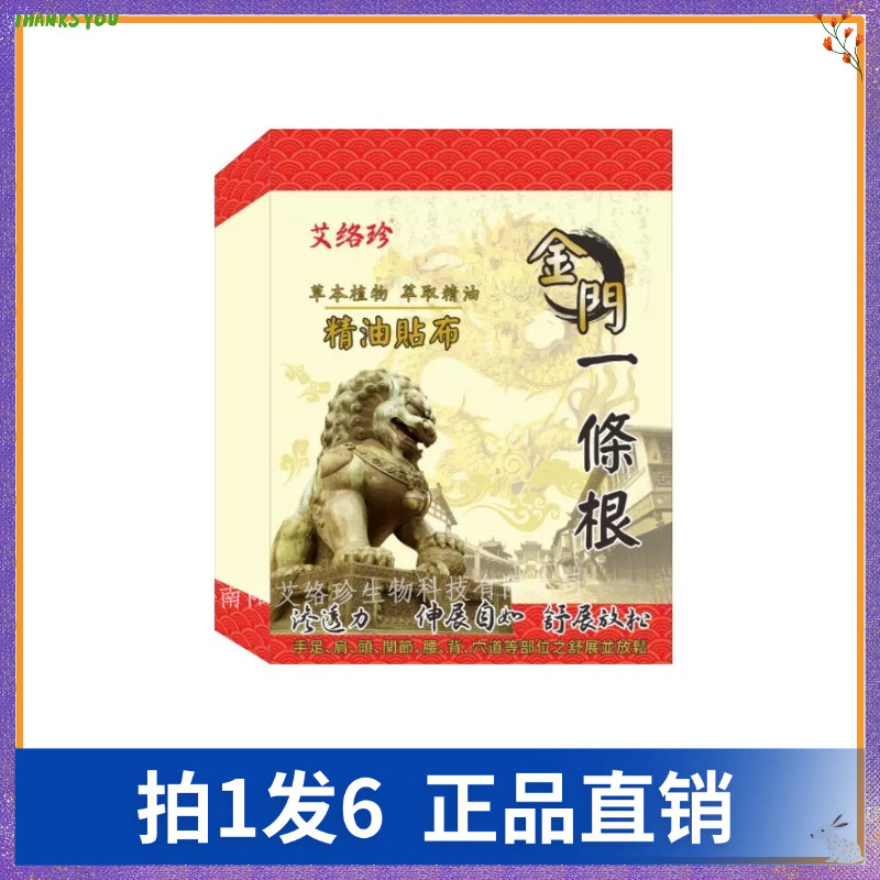 [Shoot 1 ส่ง 6] Ai Luozhen Kinmen One Root Essential Oil Patch