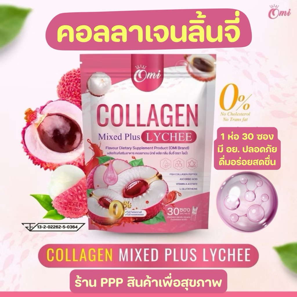 Omi Collagen คอลลาเจนลิ้นจี้🍓โอมี่ คอลลาเจน มิกซ์ พลัส กลิ่น ลิ้น