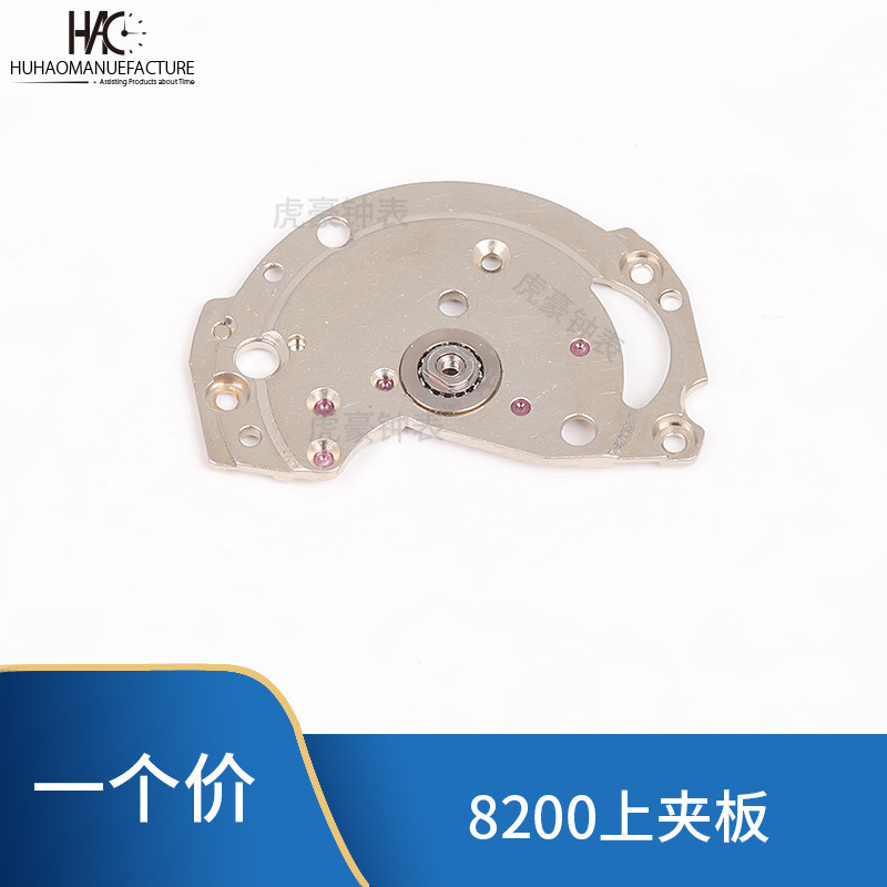 อุปกรณ์เสริมการเคลื่อนไหวนาฬิกา Original Meiyouda 8200 Movement Top Splint Bearing Splint Automatic 