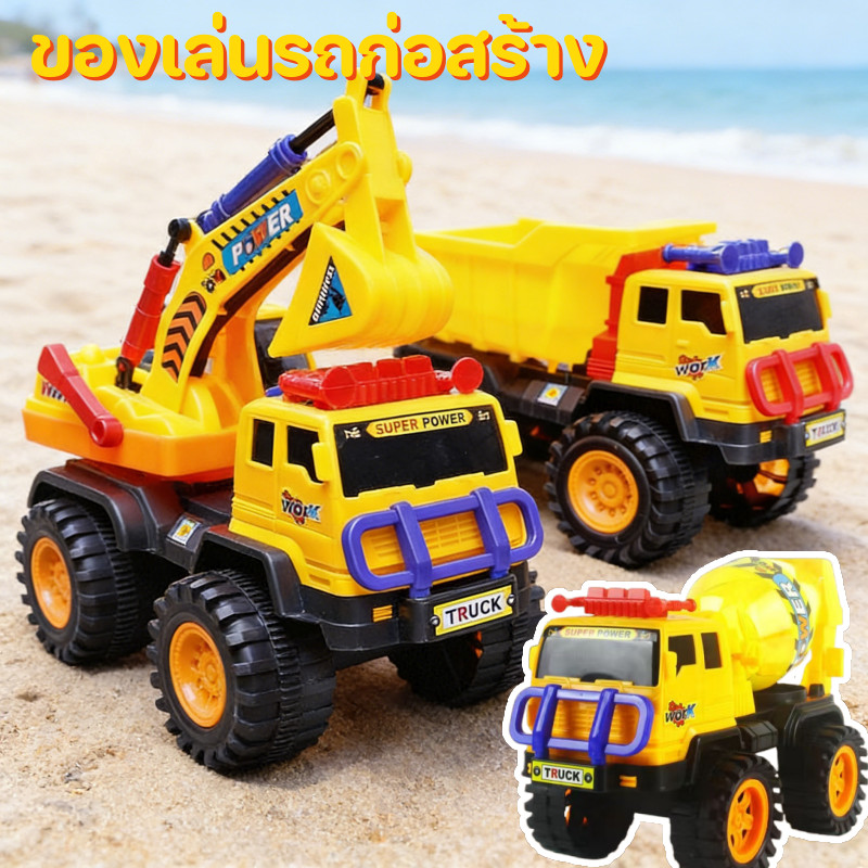 ของเล่นรถก่อสร้าง เครื่องขุด รถเข็นทราย ทนต่อการตกหล่น รถบรรทุกจำลอง ของเล่นชายหาด