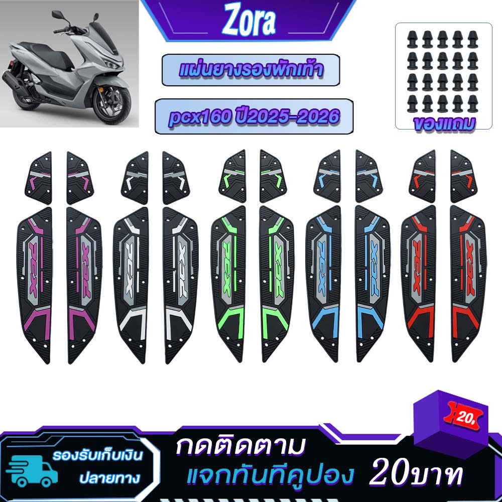 แผ่นวางเท้า pcx160 ปี2025-2026 แผ่นยางรองพักเท้าpcx160 เสื่อพักเท้ายางpcx160 กันลื่น ทำความสะอาดง่าย