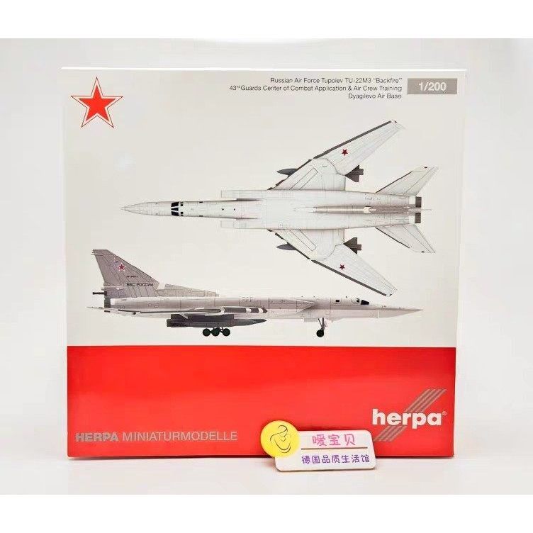 [คลังสินค้าพร้อม] รัสเซีย Tu TU 22 Backfire Air Sky Force Strategic Bomber 1/200 รุ่น Herpa Herpa ผล