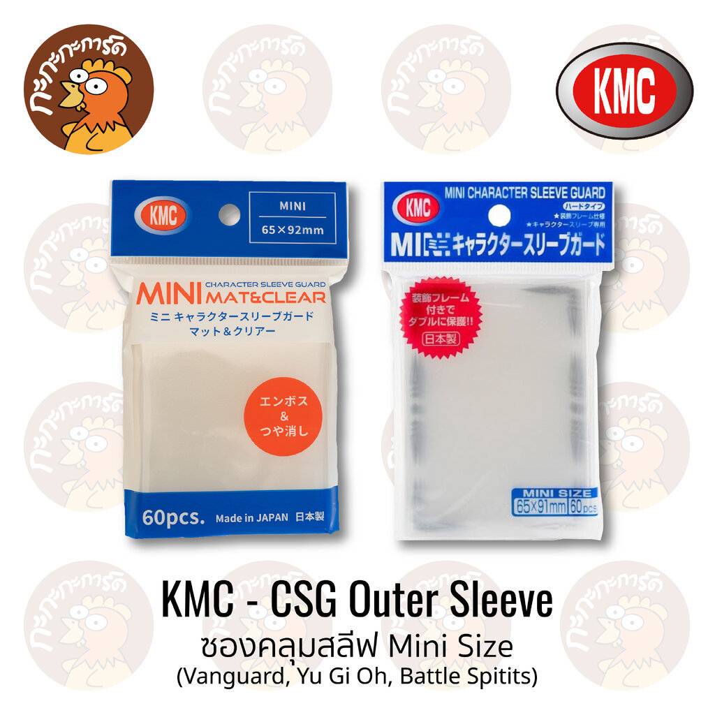 KMC - CSG Outer Sleeve ( Mini Size ) ซองคลุมสลีฟ Vanguard, Yu Gi Oh, Battle Spitits
