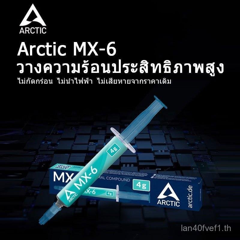 Arctic MX-6 MX-4 Thermal Compound GPU CPU ซิลิโคนนำความร้อน