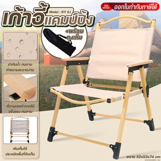 รุ่น S11 เก้าอี้แคมป์ปิ้งพับได้ Camping Chair ไซส์ M L เก้าอี้สนาม พกพาสะดวก โครงแข็งแรง รับน้ำหนักได้เยอะ นั่งสบาย