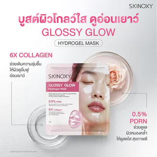 Skinoxy Glossy Glow Hydrogel Mask 30g สกินอ๊อกซี่ แผ่นมาสก์ไฮโดรเจล.