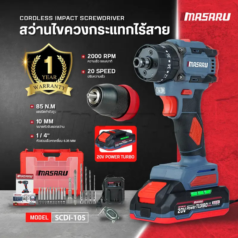 MASARU รุ่น SCDI-105 สว่านไขควงกระแทกไร้สาย 3 ระบบ  สว่านไร้สาย 20V สว่านกระแทก ไขควงไร้สาย สว่าน