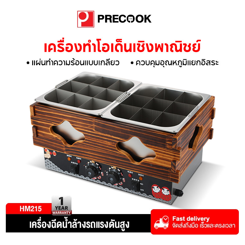 Precook หม้อโอเด้ง 9/18/27 หลุม หม้อโอเด้งโครงไม้ 2 หลุม เตาโอเด้ง เตาหม่าล่า เชิงพาณิชย์ ใช้ในร้านอาหารร้านสะดวกซื้อ