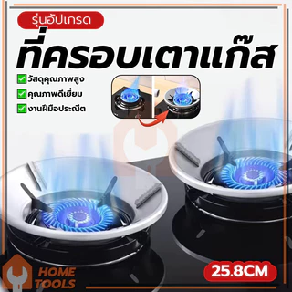 แผงบังลม ฝาครอบเตาแก๊ส แผ่นกันลมสำหรับเตาแก๊ส แข็งแรงทนทาน ออกแบบกันลื่น ใช้งานได้จริง ประหยัดพลังงานมากขึ้น