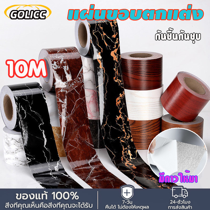 แผ่นติดผนังบัวเชิง ลายไม้มีกาวในตัว ขนาด10มX10ซม เส้นขอบวอลเปเปอร์สำหรับตกแต่งบ้าน  บัวผนัง ขอบบัว บัวติดผนัง Wallpaper