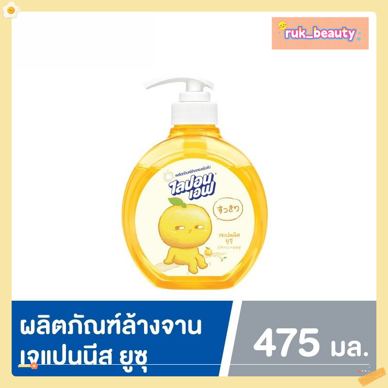 Lipon F Japanese YUZU ไลปอนเอฟ เจแปนนีส ยูซุ 475 มล.