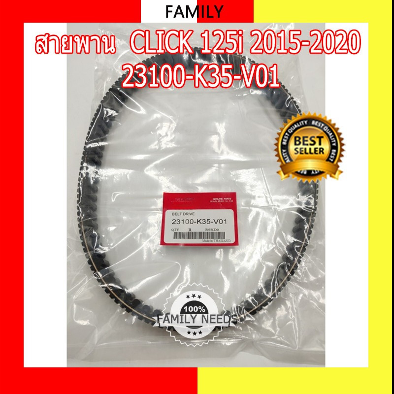 สายพาน  CLICK 125i 2015-2020 23100-K35-V01