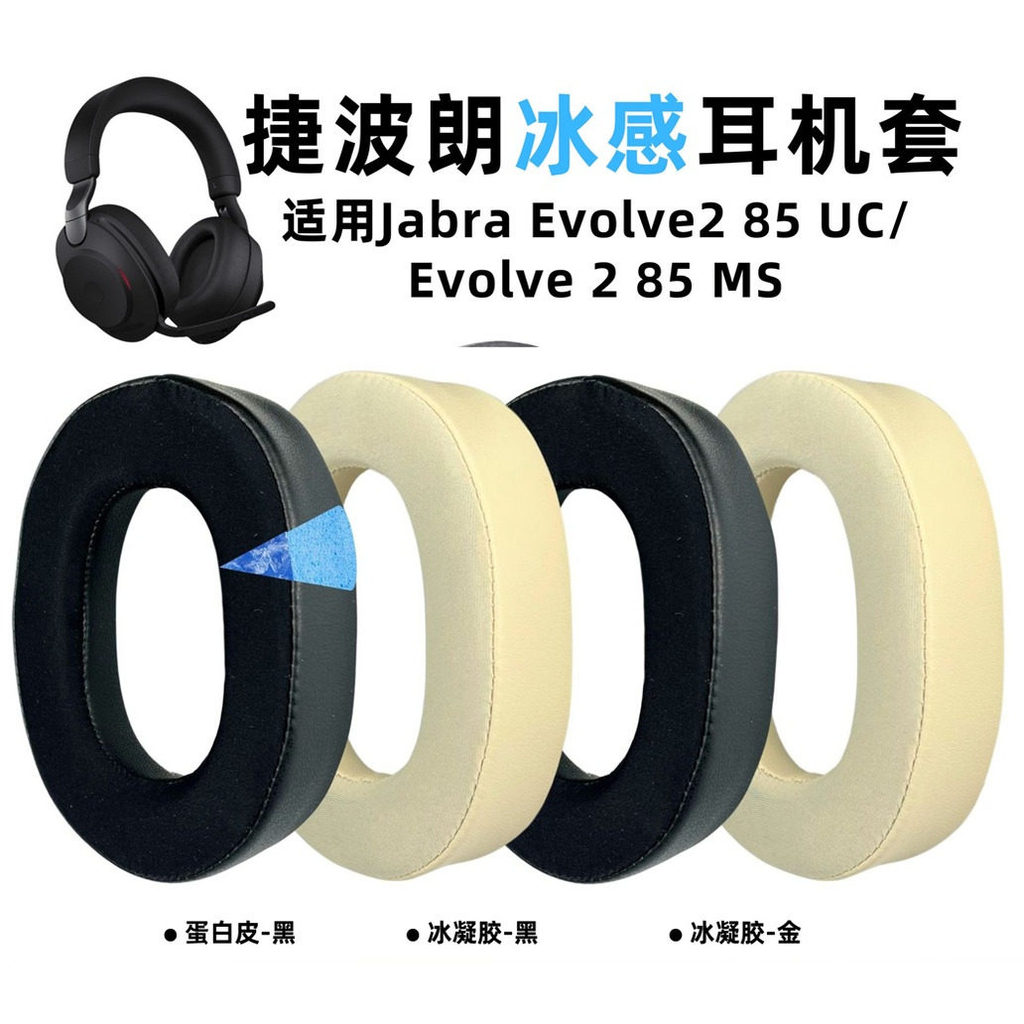 เหมาะสําหรับ Jabra Evolve2 85 UC/Evolve 2 85 MS Earmuff หูฟัง
