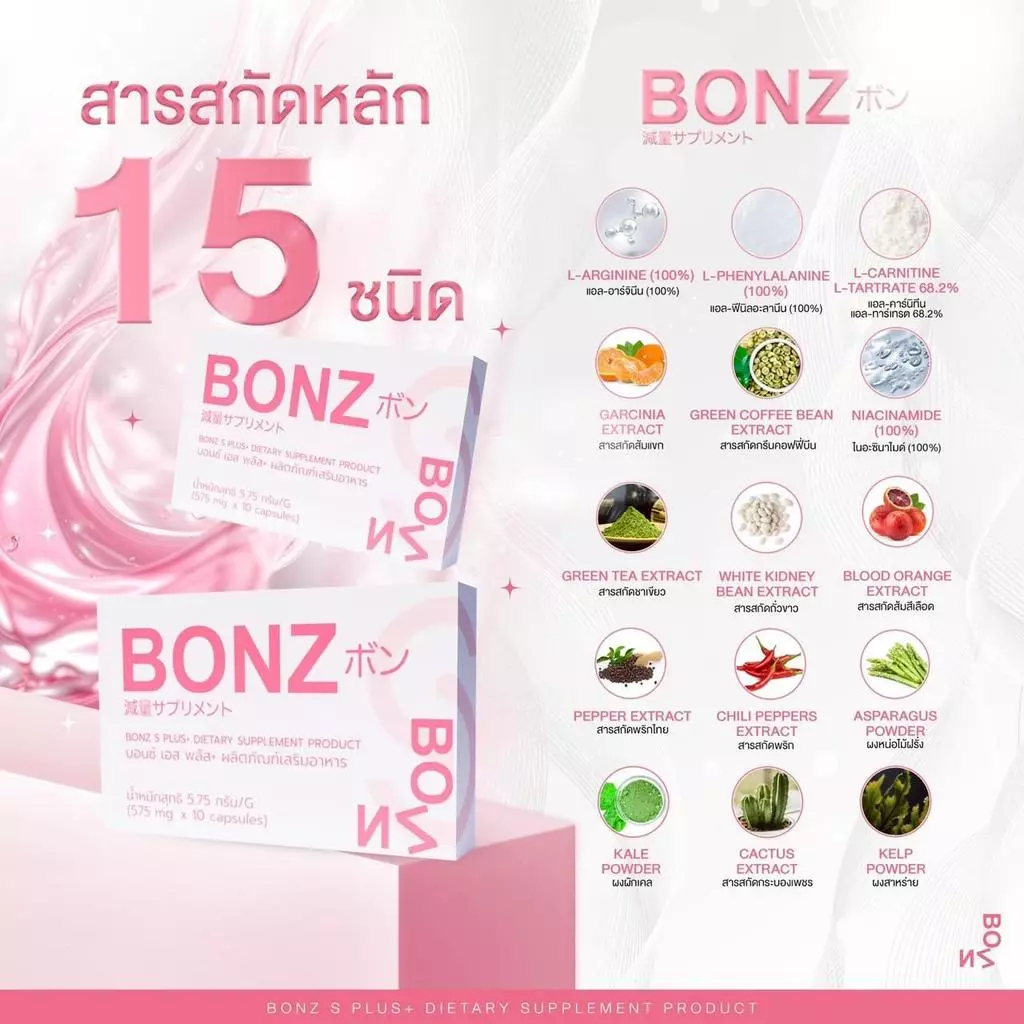 F33 โปรไลฟ์สด 1 กล่อง ราคาพิเศษ 100 บาท BONZ S PULS DIETARY SUPPLEMENT PRODUCT thumbnail 4