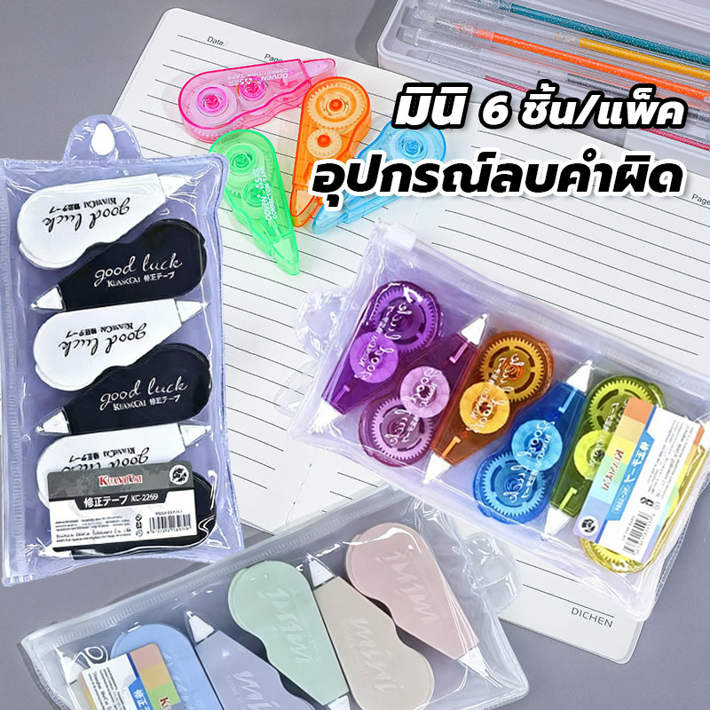 เทปลบปากกา ลิควิดเทป แพ็ค 6 ชิ้น ความจุขนาดใหญ่ เทปลบคําผิด สำนักงาน อุปกรณ์การเรียน เครื่องเขียน