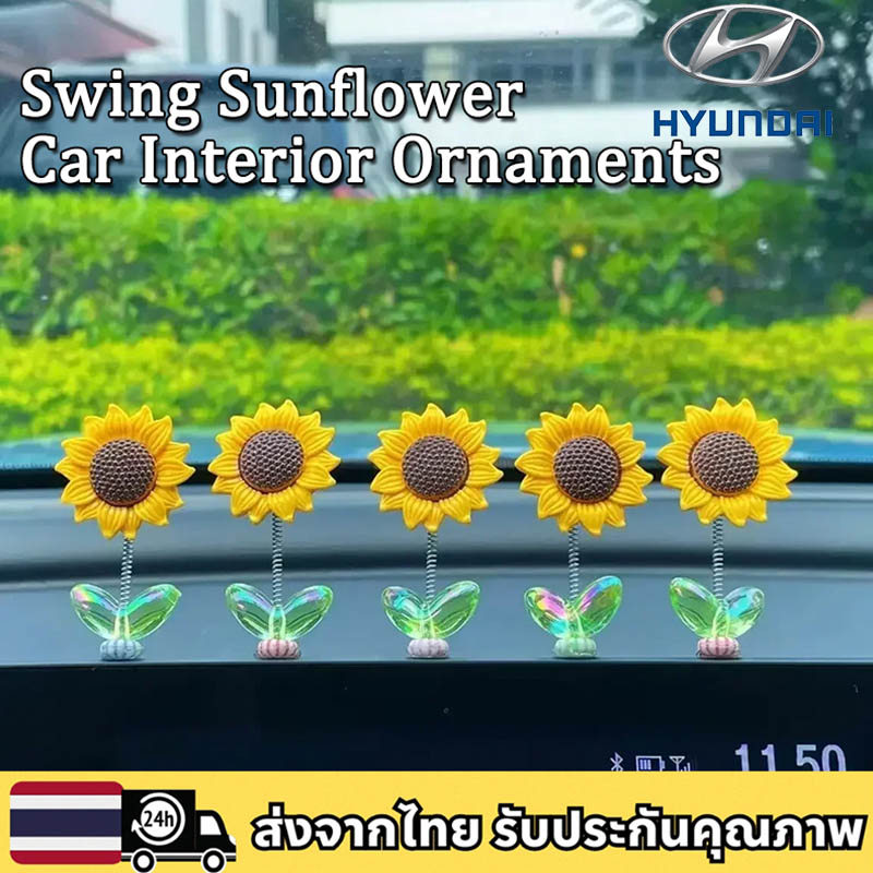 HYUNDAI IONIQ 5 N 6 CRETA SANTA STARGAZER X STARIA H-1 Elite ของตกแต่งในรถยนต์ เซ็ตดอกทานตะวันเขย่า