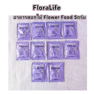 อาหารดอกไม้ Flower Food ตัวช่วยที่ทำให้ดอกไม้สดได้นานมากขึ้น
