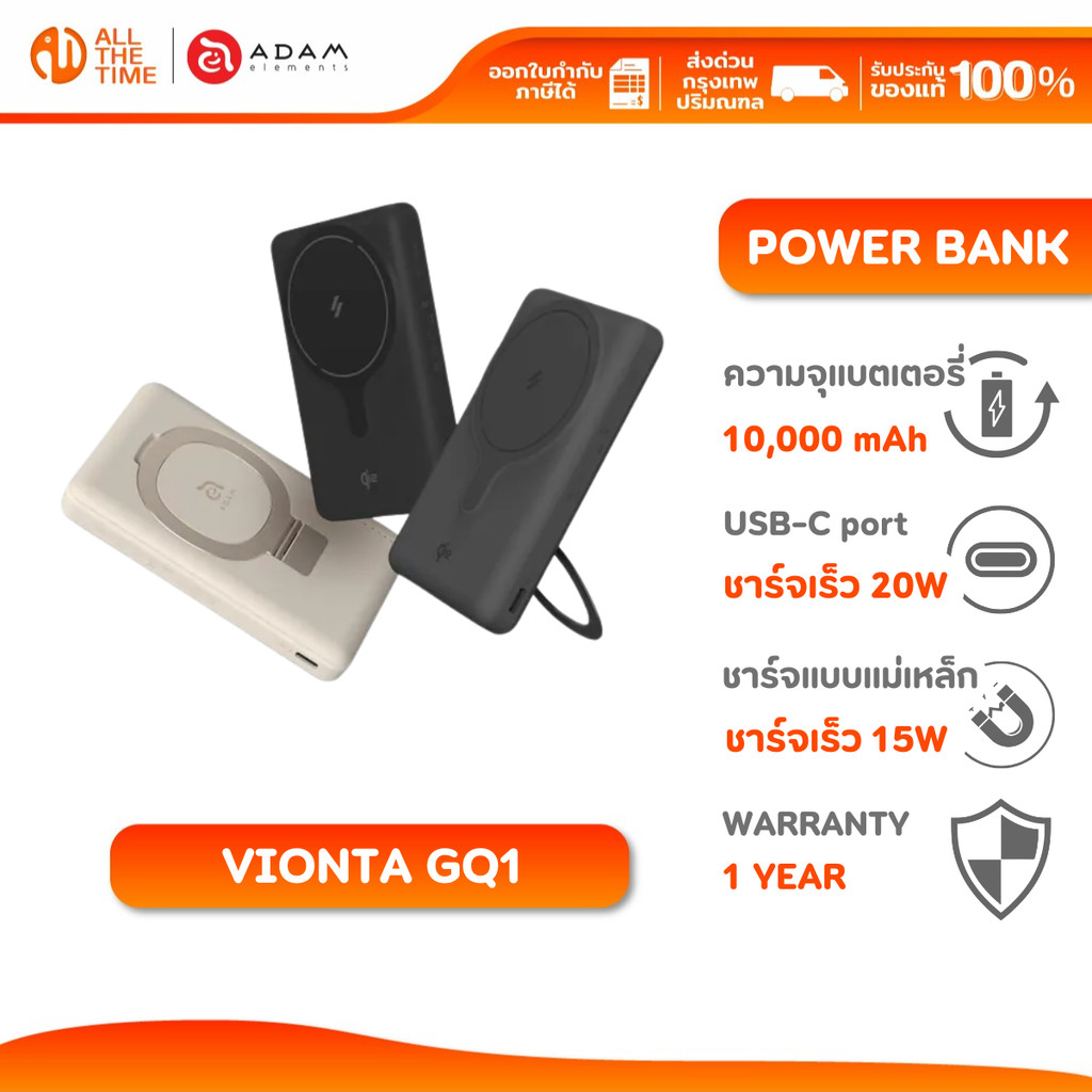 Adam Element Vionta GQ1 Qi2 Power Bank with Foldable Stand พาวเวอร์แบงค์แม่เหล็ก ประกัน 1 ปี