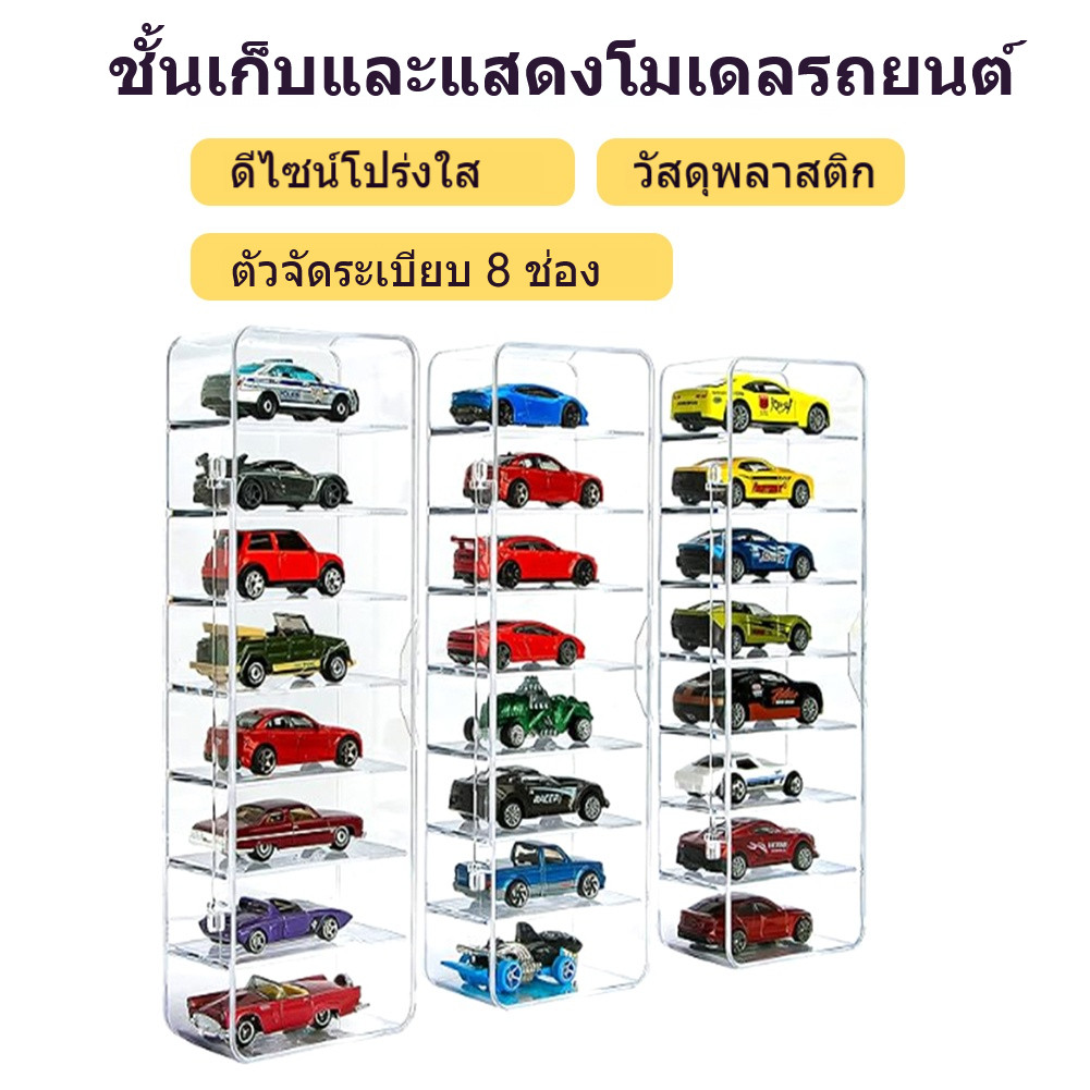 กล่องโชว์พลาสติกใสสำหรับรถจำลอง ขนาด 1:64 ในห้องนั่งเล่น ห้องนอนของเด็กและผู้ใหญ่